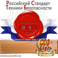 Магазин охраны труда ИЗО Стиль Журналы инструктажей по охране труда в Химках